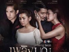 泰剧《道德的火焰》8月3日首播附预告片 泰星Pong、Bella、Janie主演