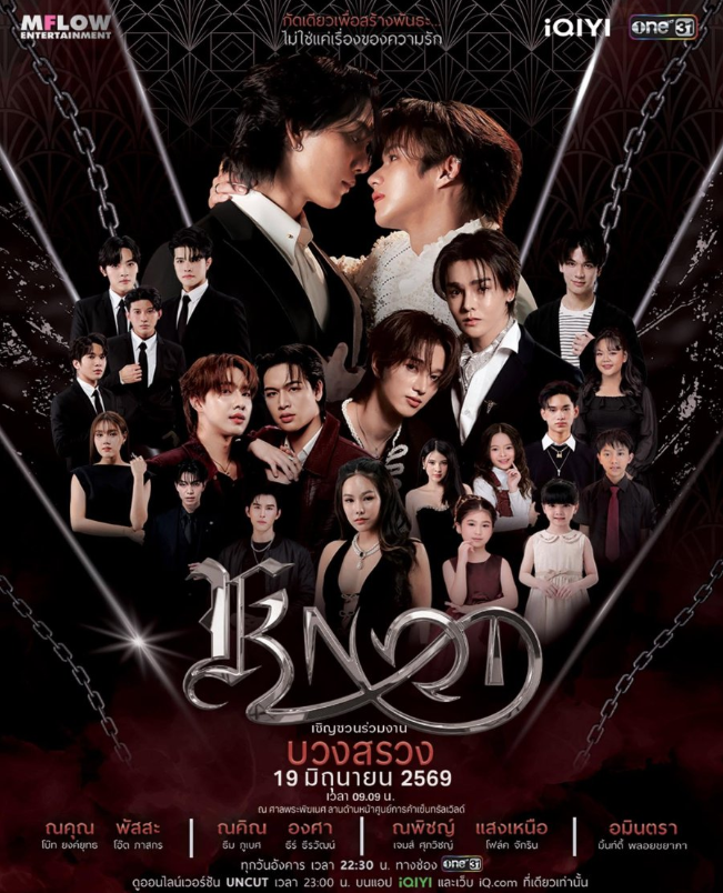 泰剧《爱情契约／KNOT》剧情介绍