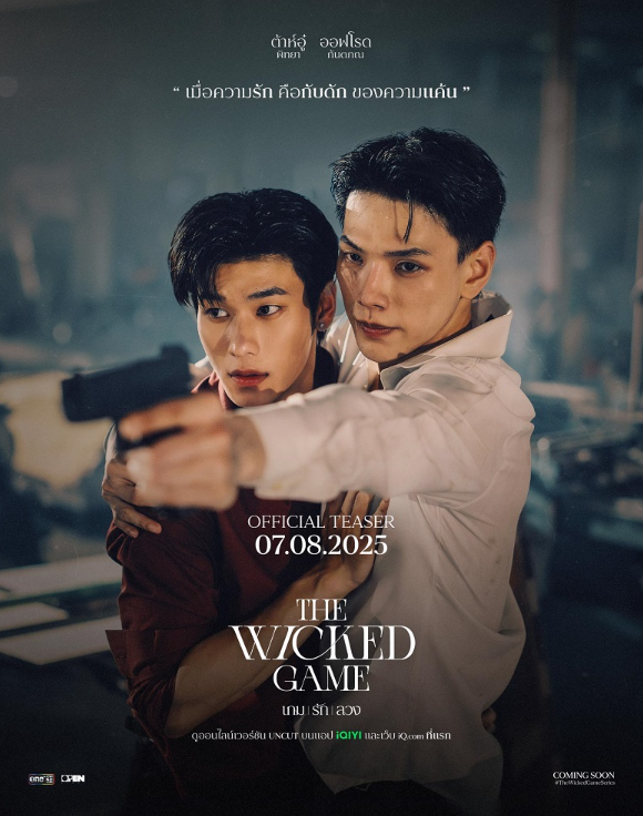 泰剧《邪恶游戏／TheWickedGame／เกมรักลวง》（10集完）剧情介绍