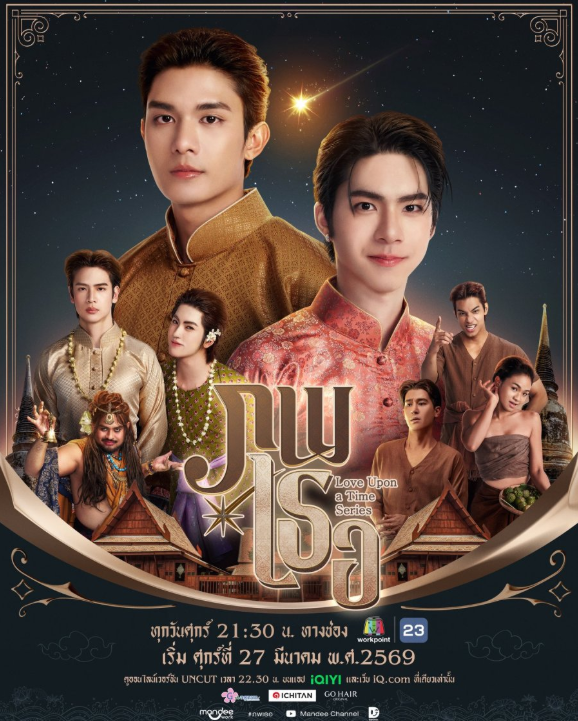 泰剧《隔世相逢／LoveUponaTime／ภพเธอ》（12集完）剧情介绍
