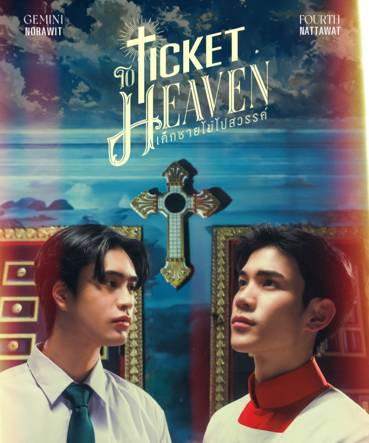 泰剧《通往天堂的门票／TicketToHeaven／เด็กชายไม่ไปสวรรค์