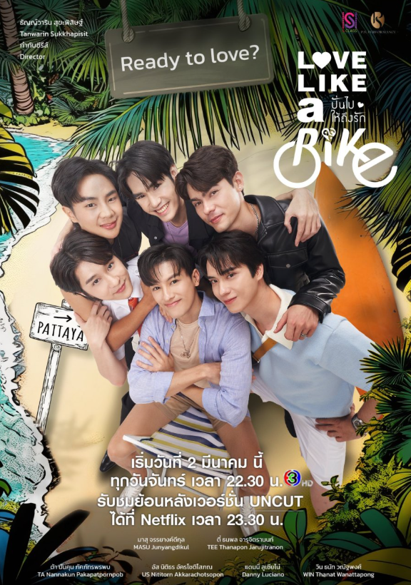 泰剧《骑向你的心／LoveLikeABike／ปั่นไปให้ถึงรัก》（8集完）