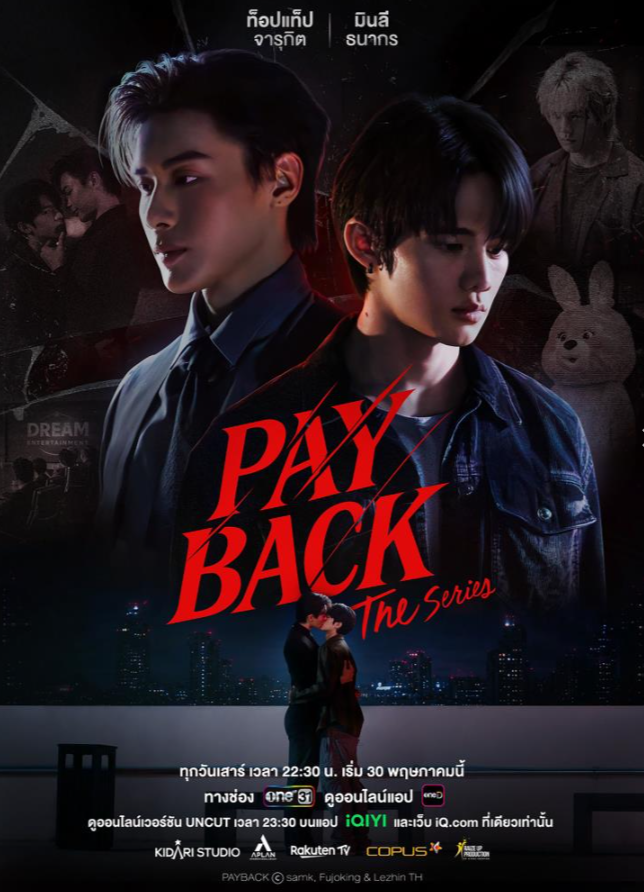 泰剧《偿还／PAYBACKTheSeries／เพย์แบคเดอะซีรีส์》（10集完）