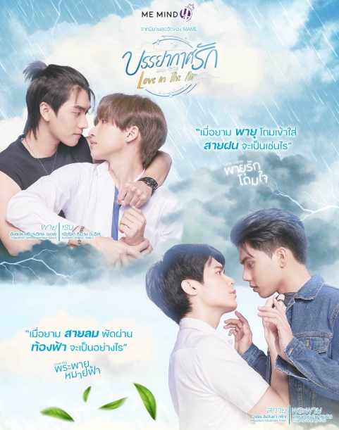 泰剧《爱在空气中／LoveInTheAir／บรรยากาศรักเดอะซีรีส์