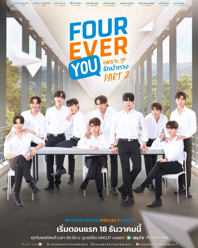 泰剧《四方极爱2／FoureverYouPart2／เพราะรักนำทางพาร์ท2》（
