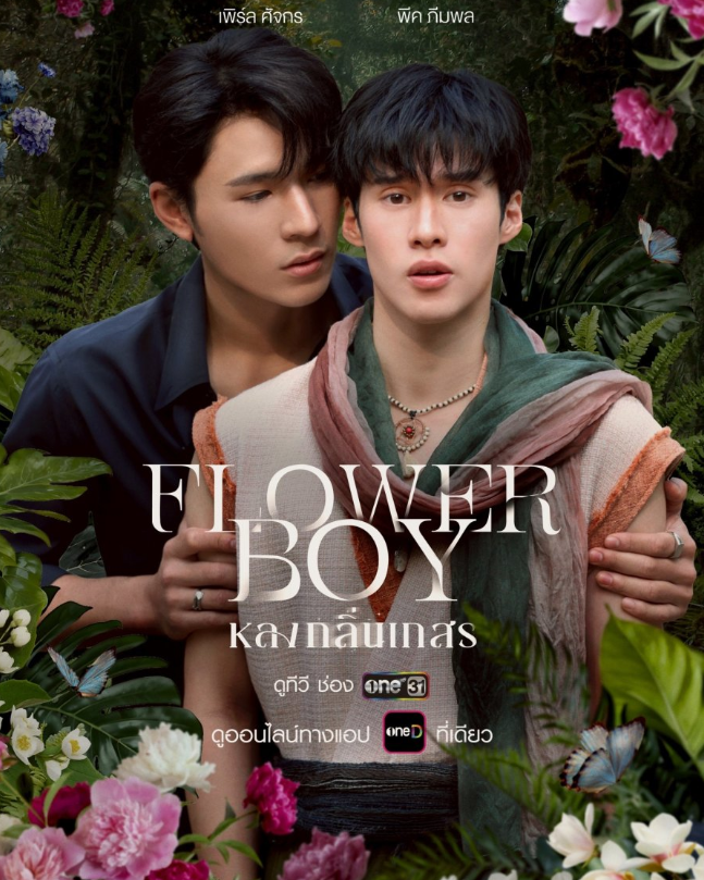 泰剧《情迷花香中／FlowerBoy／หลงกลิ่นเกสร》（8集完）剧情介绍