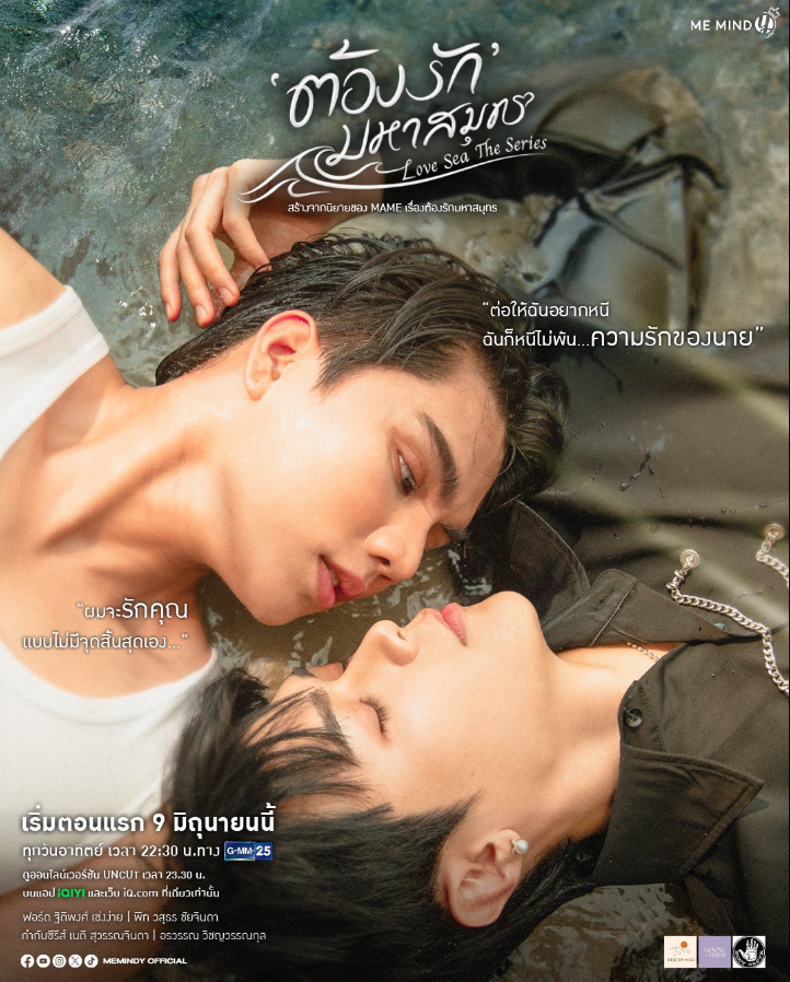 泰剧《海洋之恋／LoveSeaTheSeries／ต้องรักมหาสมุทร》（10集完）