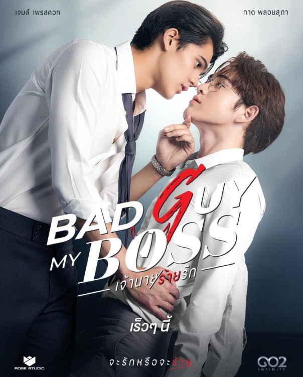 泰剧《甜心坏老板／BadGuyMyBoss／เจ้านายร้ายรัก》（12集完）剧