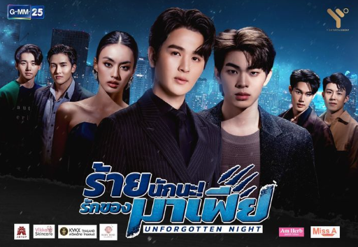 泰剧《不小心变成黑帮老大的男人／UnforgottenNight／ร้ายนักนะรัก