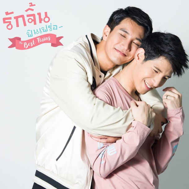 泰剧《双子偷心／TheBestTwinsTheSeries／รักจิ้นฟินเฟร่อ》（8集