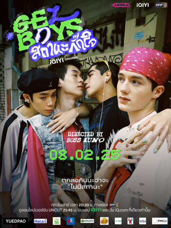 泰剧《指尖浪漫／Gelboys／สถานะกั๊กใจ》（7集完）剧情介绍