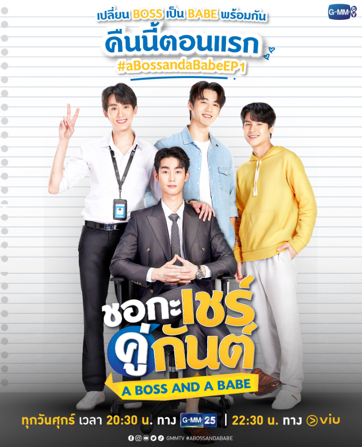 泰剧《恋爱实习生／ABossandaBabe／ชอกะเชร์คู่กันต์》（12集完