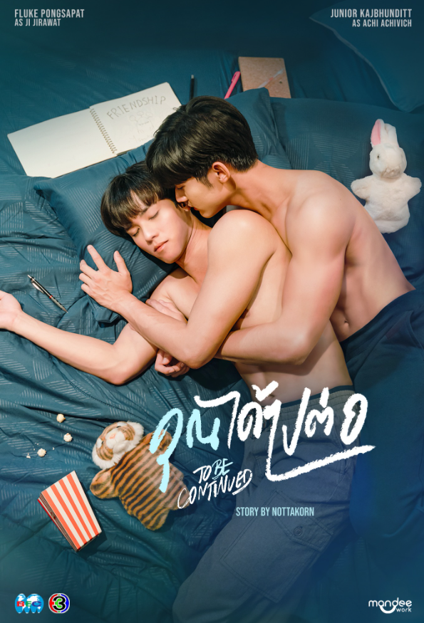 泰剧《未完待续／TobeContinued／คุณได้ไปต่อ》（8集完）剧情介绍