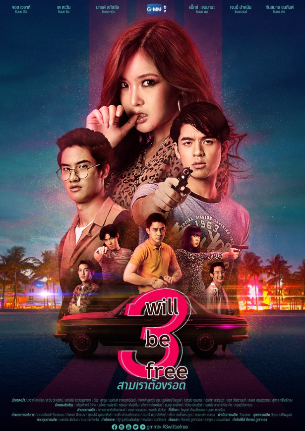 泰剧《三人沉浮／3WillBeFree／สามเราต้องรอด》（10集完）剧情介