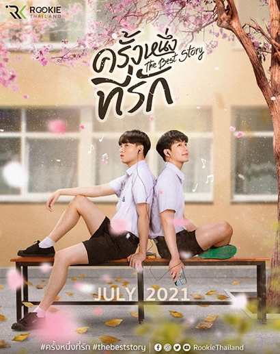 泰剧《初心萌动／TheBestStory／ครั้งหนึ่งที่รัก》（3集完）