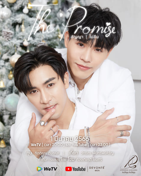 泰剧《我们的承诺／ThePromise／สัญญาไม่ลืม》（10集完）剧情介绍
