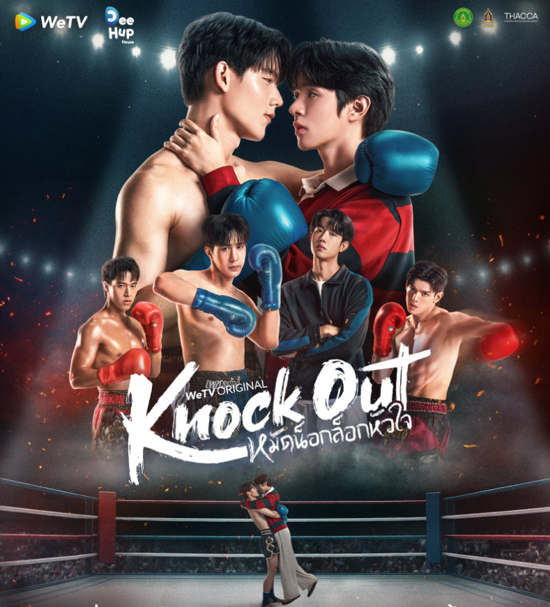泰剧《拳爱锁心／KnockOut／หมัดน็อกล็อกหัวใจ》（12集完）