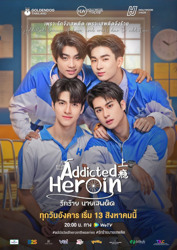泰剧《上瘾／AddictedHeroin／รักร้ายนายเสพติด》（10集完）剧