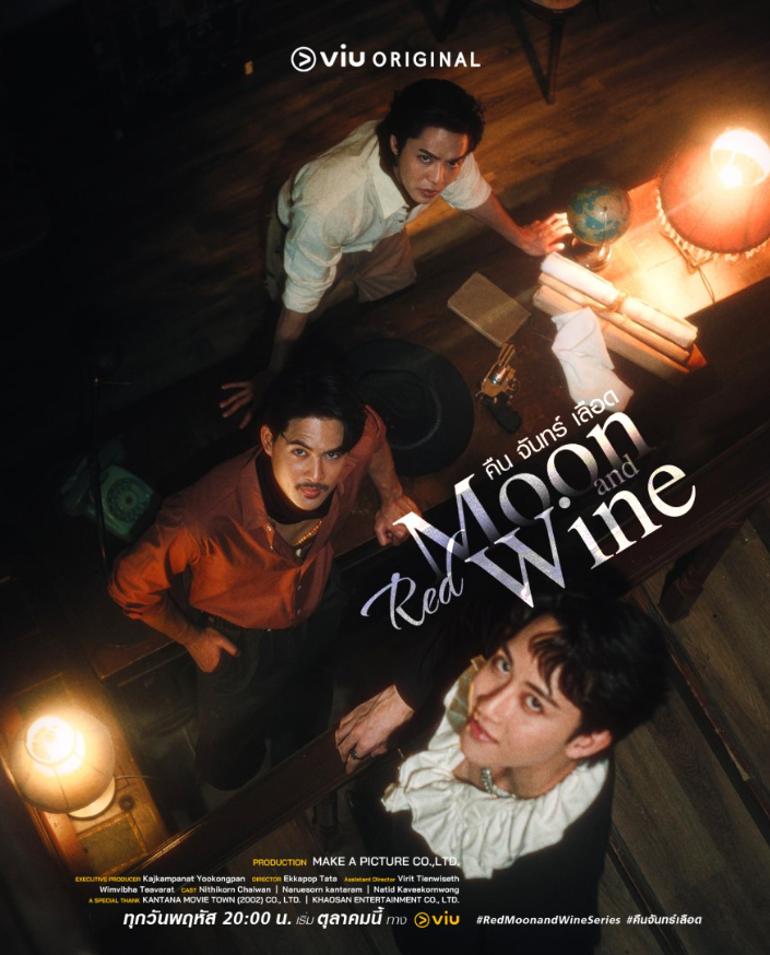 泰剧《红月与美酒／RedMoonandWine／คืนจันทร์เลือด》（2集完）剧