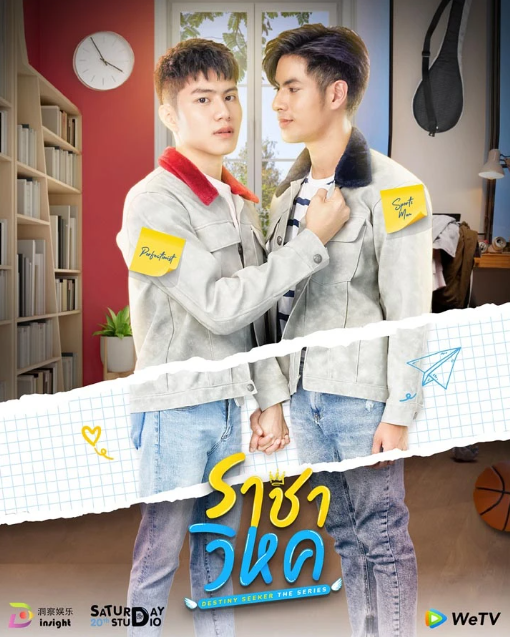 泰剧《命运追寻者／DestinySeekerTheSeries／ราชาวิหค》（10集完）剧情介绍