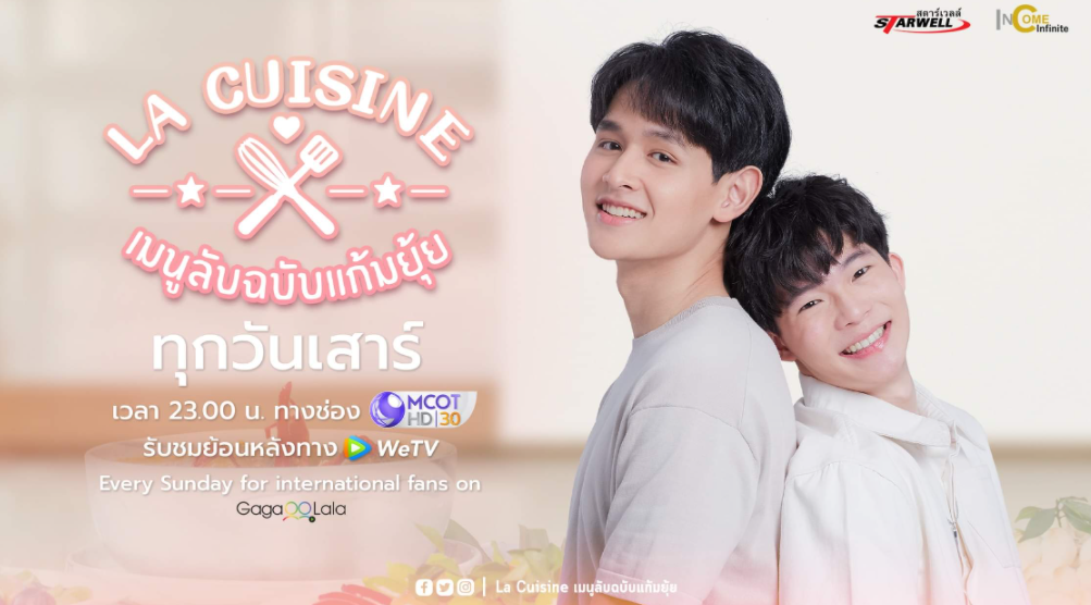 泰剧《萌厨驾到／LaCuisine／เมนูลับฉบับแก้มยุ้ย》（13集