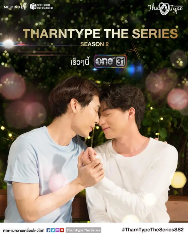 泰剧《与爱同居2：七年之爱／TharnTypeTheSeriesSeason2／TharnTypeTheSeriesเกลียด