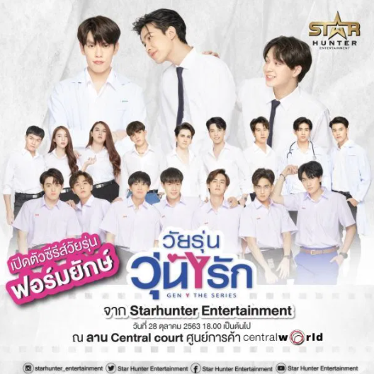 泰剧《谁的青春不乱爱／️GenYTheSeries／วัยรุ่นวุ่นYรัก》（
