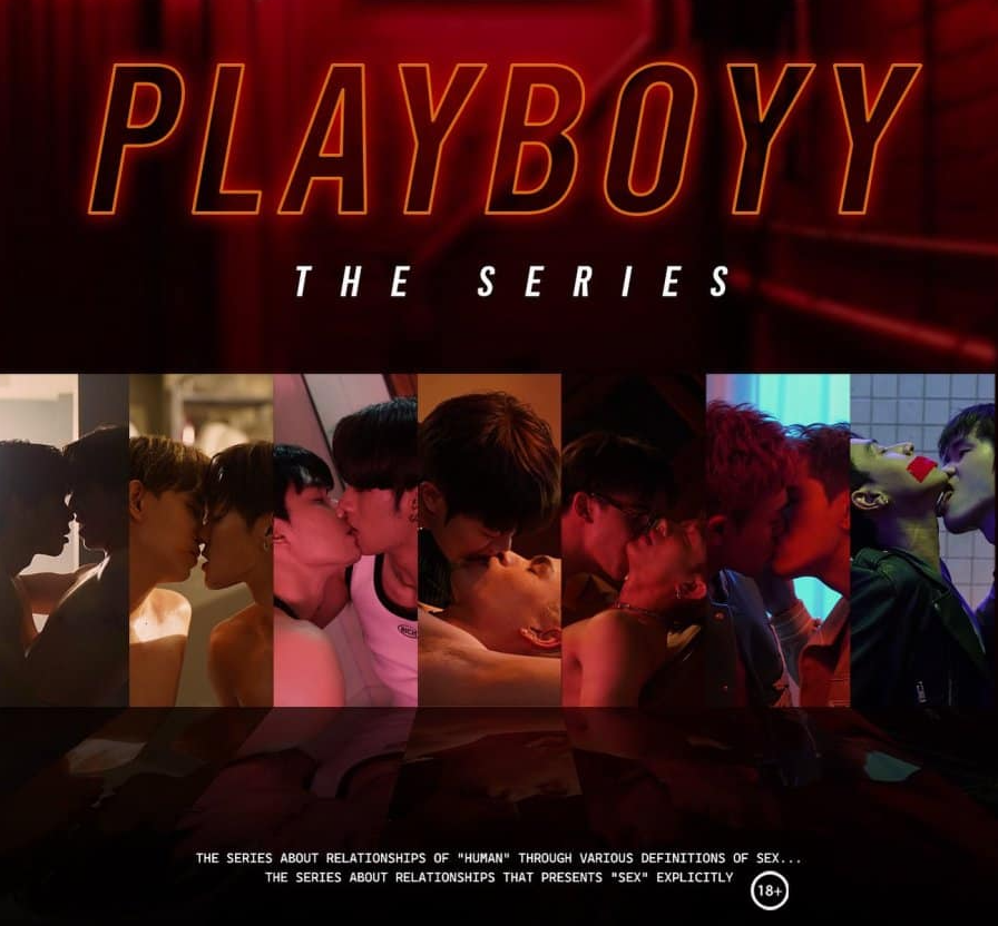 泰剧《玩色男孩／เล่นจนเป็นเรื่อง／Playboyy》（14集完）剧