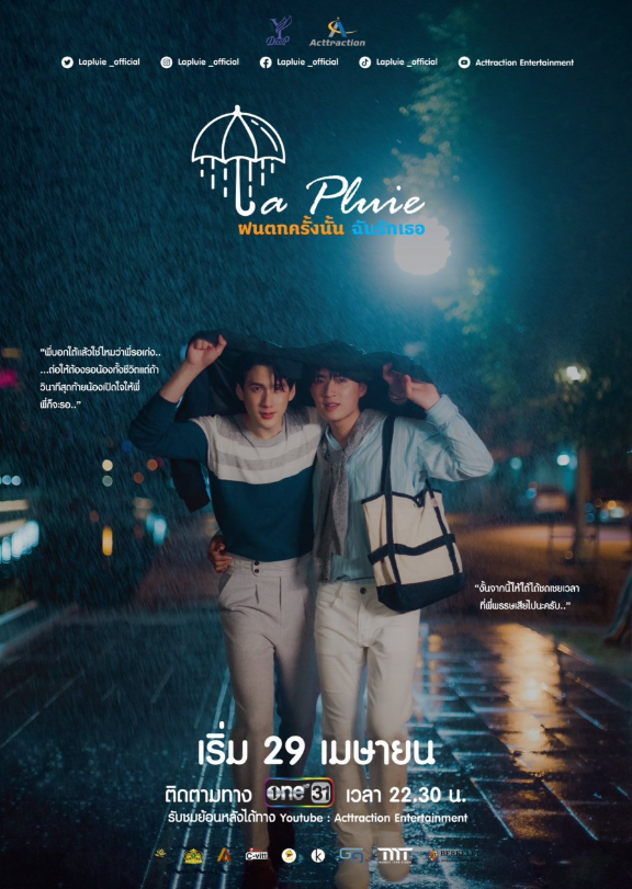 泰剧《雨中听我说爱你／Lapluie／ฝนตกครั้งนั้นฉันรักเ