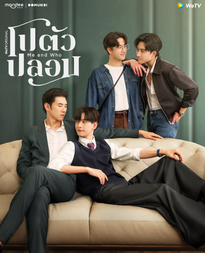 泰剧《我与谁／MeandWho／โปตัวปลอม》（10集完）剧情介绍