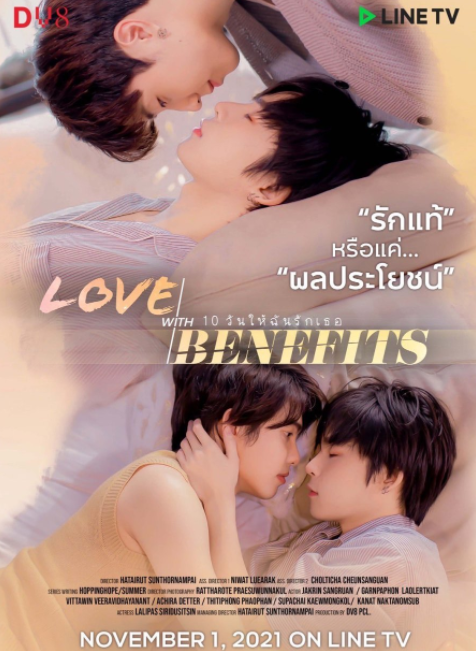 泰剧《十天之后爱上你／LoveWithBenefitstheSeries》（5集完）剧情介绍