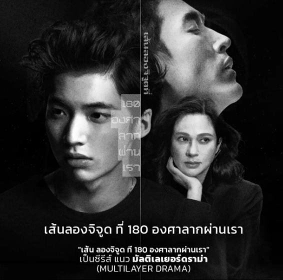 泰剧《恋爱换日线／180DegreesLongitudeBetweenUs／เส้นลองจิจูดที่