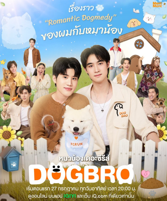 泰剧《恋爱汪汪汪／DogBro／หมาน้อง》（6集完）剧情介绍