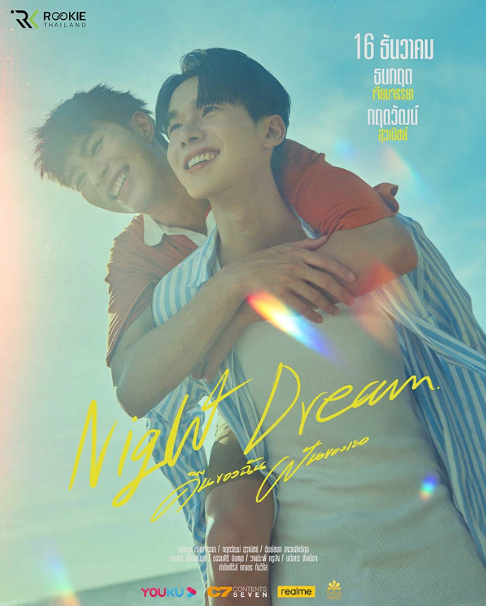 泰剧《夜有所梦／NightDream／คื