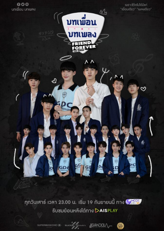 泰剧《男校风云／FriendForeverTheSeries／บทเพื่อนบทเพลงTheSeries》