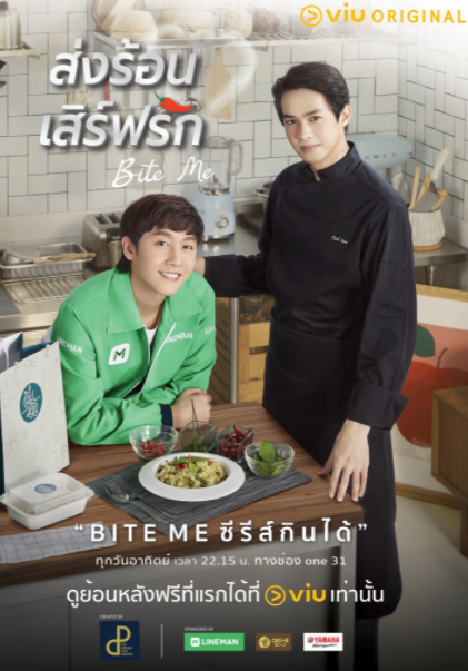 泰剧《热恋宅急送／BiteMe／ส่งร้อนเสิร์ฟรัก》（11集）剧情
