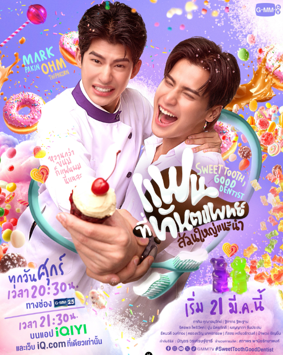 泰剧《难以自拔／SweetToothGoodDentist／แฟนที่ทันตแพทย์ส่วน