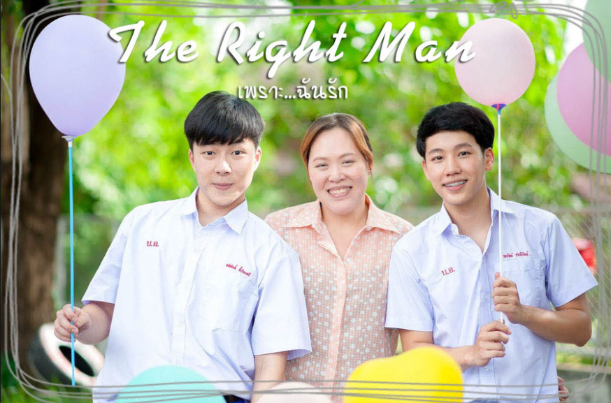 泰剧《对的人／Therightman／เพร