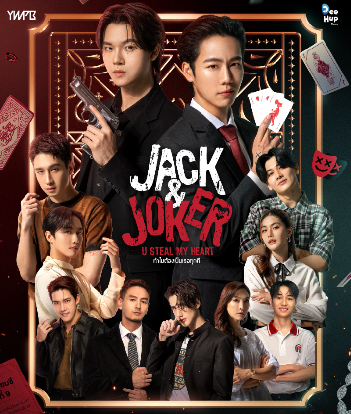 泰剧《偷心大盗／Jack&Joker：StealMyHeart／Jack&Jokerทำไมต้องเป็