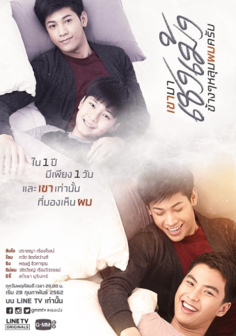 泰剧《清明时节爱上我／He\'sComingToMe／เขามาเชงเม้งข้างๆห