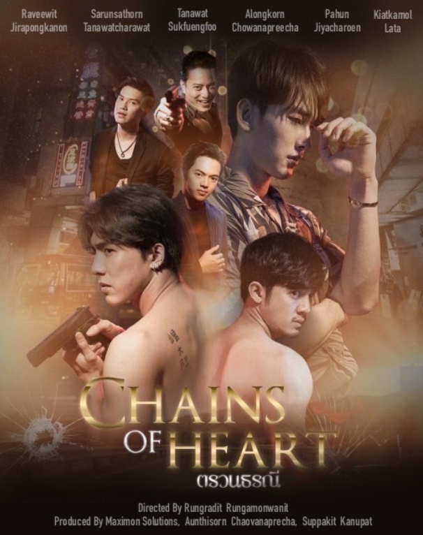 泰剧《心链／ChainsofHeart／ตรวนธรณี》（10集完）剧情介绍