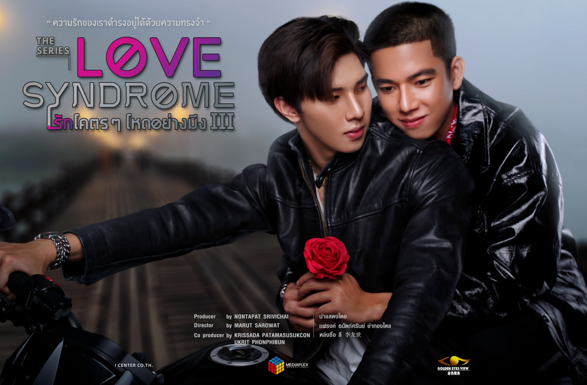 泰剧《爱情综合症／LoveSyndromeTheSeries／รักโคตรๆโหดอย่างมึ
