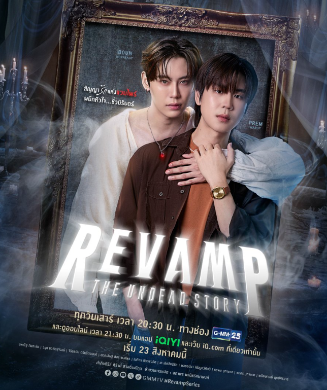 泰剧《吸血鬼物语／Revamp：TheUndeadStory／แวมไพร์โปรเจ็คต์》