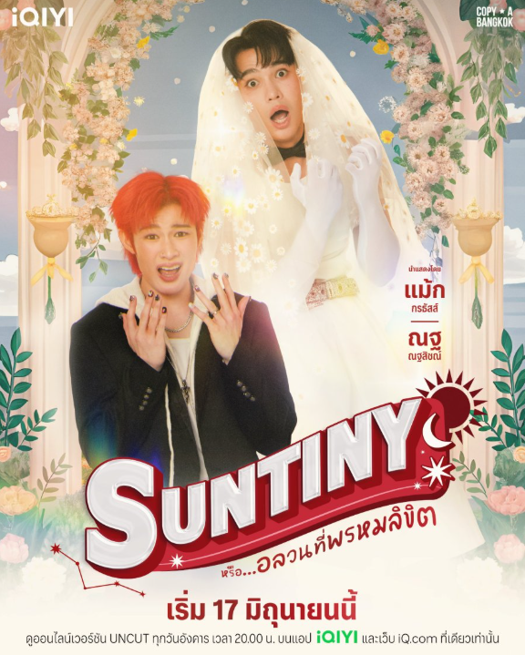 泰剧《天意也疯狂／Suntiny／SUNTINYหรือ…อลวนที่พรหมลิขิ