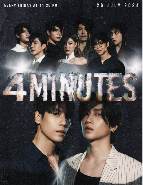 泰剧《四分钟／4minutes／สี่นาที》（8集完）剧情介绍