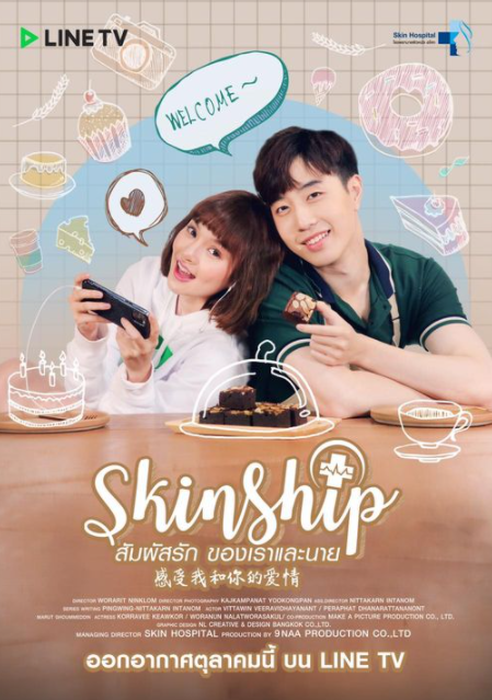 泰剧《基肤之亲／SKINSHIP／สัมผัสรักของเราและนาย》（