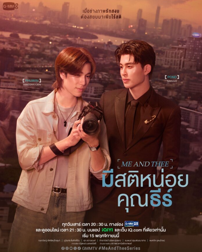 泰剧《清醒点泰尔先生／MeandThee／มีสติหน่อยคุณธีร์》（