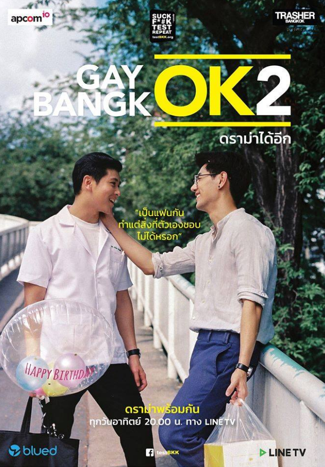 泰剧《基友记第二季／GAYOKBANGKO