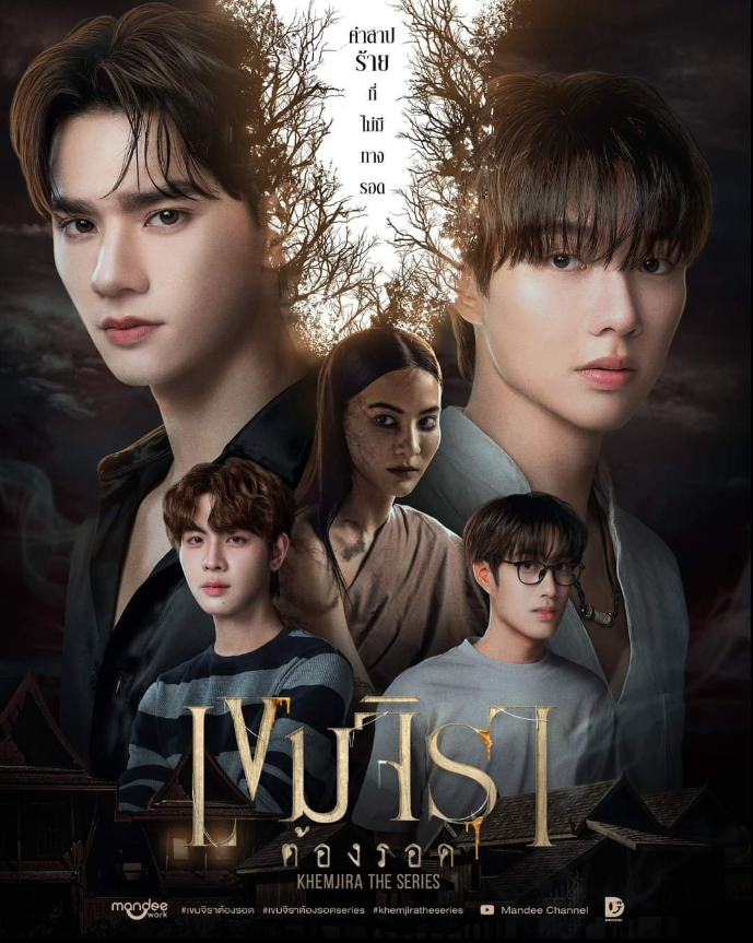 泰剧《灵魂重生／KhemjiraTheSeries／เขมจิราต้องรอด》（12集完）