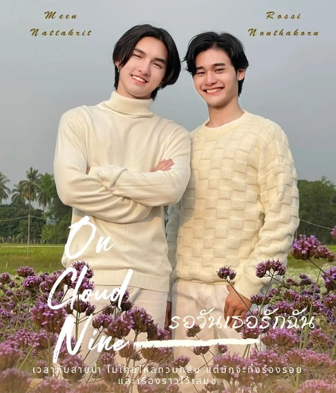 泰剧《白云轻语你爱我／OnCloudNine》（6集完）剧情介绍